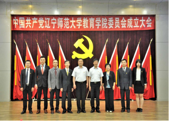 中国共产党欧亿体育教育学院委员会成立大会隆重召开