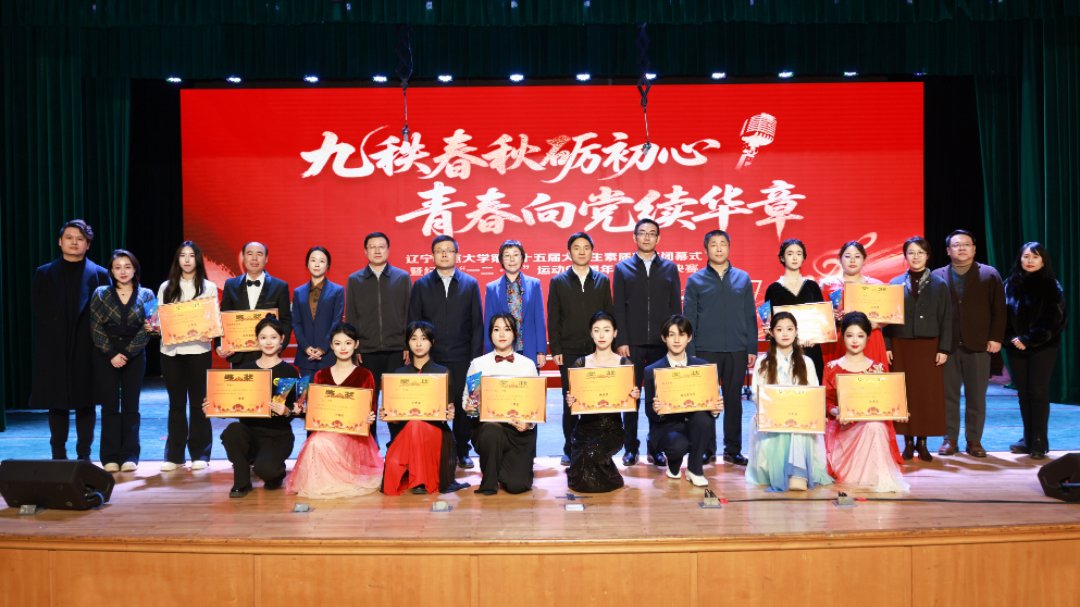 我校第二十五届大学生素质联赛闭幕式暨纪念“一二·九”运动90周年合唱比赛决赛圆满落幕