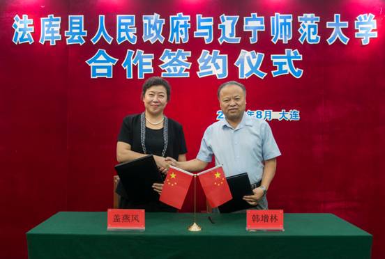 法库县人民政府与欧亿体育教育合作签约仪式暨康平·法库中小学校（园）长高级研修班在我校举行