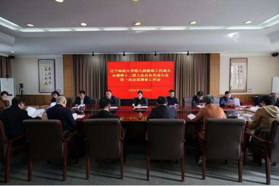 我校召开欧亿体育第八届教职工代表大会暨第十二届工会会员代表大会第一次会议筹备工作会