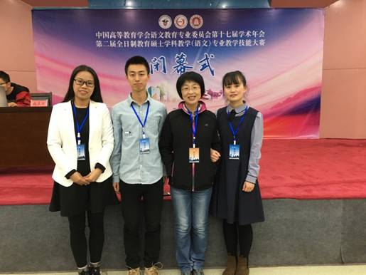 我校教育硕士在第二届全日制教育硕士学科教学（语文）专业教学技能大赛决赛中取得优异成绩