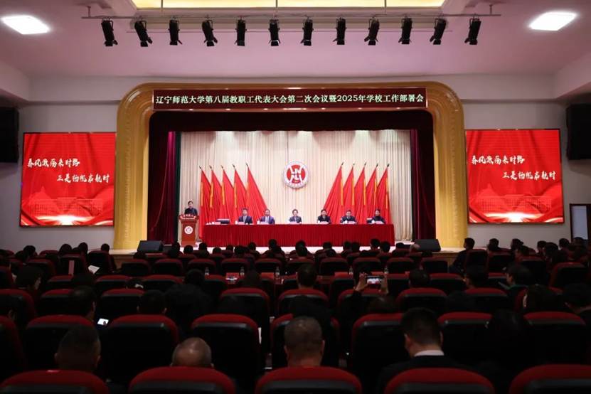 欧亿体育召开第八届教职工代表大会第二次会议暨2025年学校工作部署会