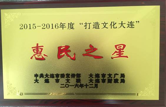 “欧亿体育音乐文化周”品牌活动喜获大连市表彰