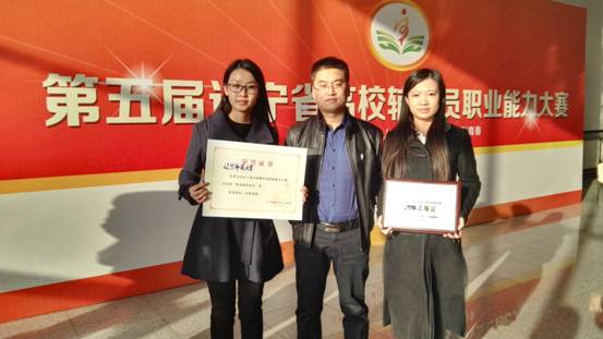 我校辅导员在第五届辽宁省辅导员职业能力大赛中喜获佳绩