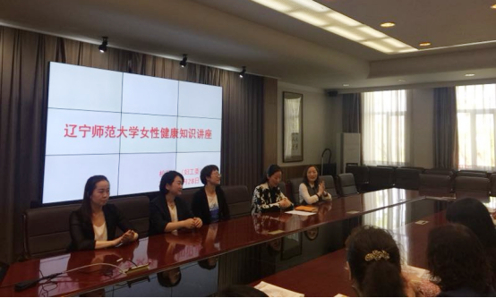 我校校工会举办女性健康知识讲座