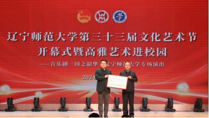 我校举行第三十三届大学生文化艺术节开幕式暨音乐剧 《国之韶华》师大专场演出