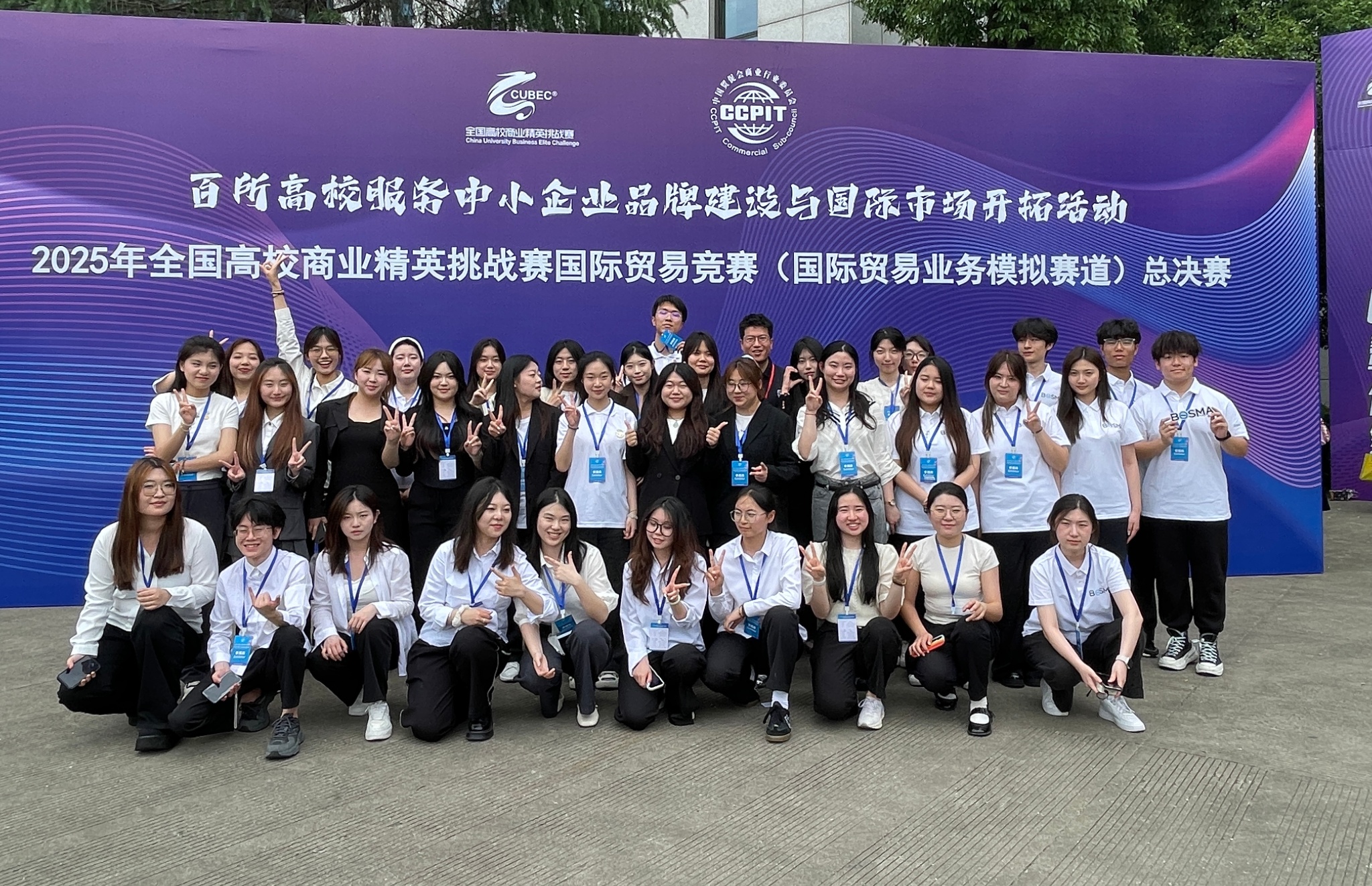 我校学子斩获2025年全国高校商业精英挑战赛-国际贸易竞赛全国总决赛多项大奖