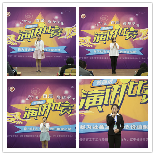 辽宁省首届高校学生普通话主题演讲比赛在我校圆满落幕