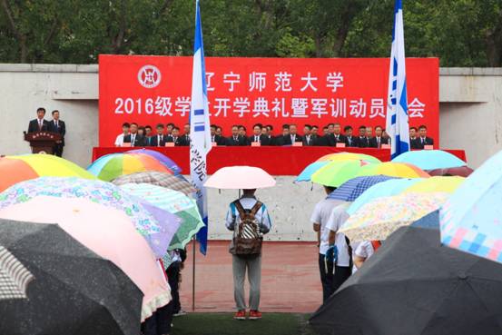 2016级学生开学典礼暨军训动员大会隆重举行——2016级迎新专题报道之四