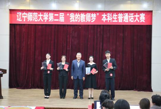 我校成功举办第二届“我的教师梦”本科生普通话大赛