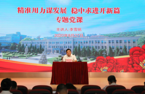 学校举办暑期干部培训班