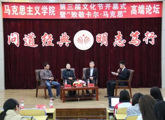 我校“致敬卡尔·马克思”高端论坛在学术报告厅成功举办