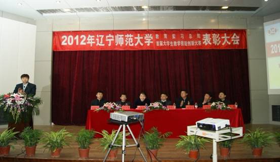 我校召开2012年欧亿体育教育实习总结暨首届教学技能创新竞赛表彰大会