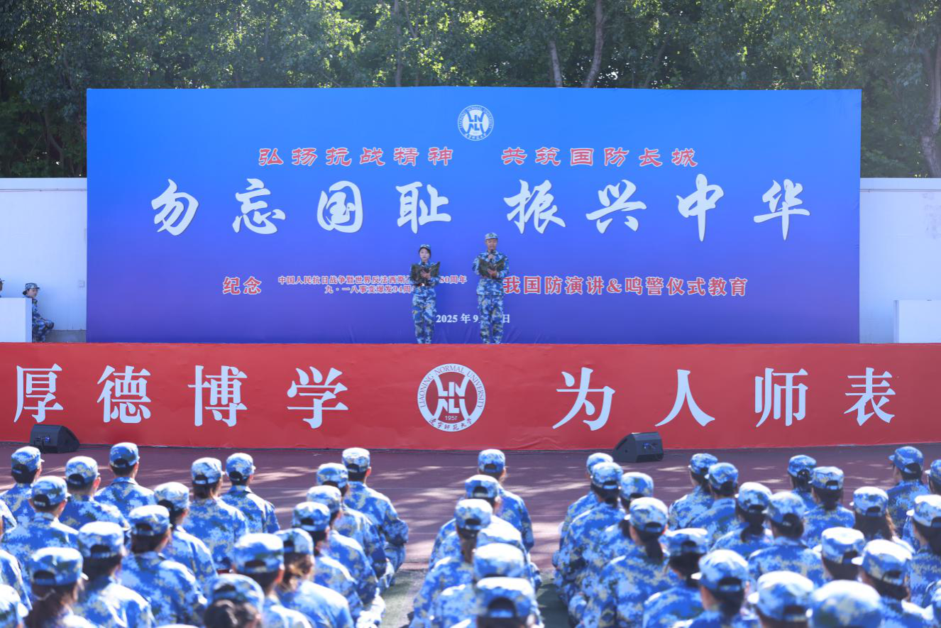 我校举行纪念“九一八”事变爆发94周年鸣警仪式