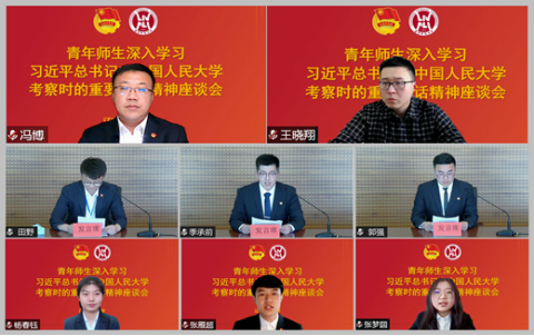 我校召开青年师生深入学习习近平总书记在中国人民大学考察时的重要讲话精神座谈会