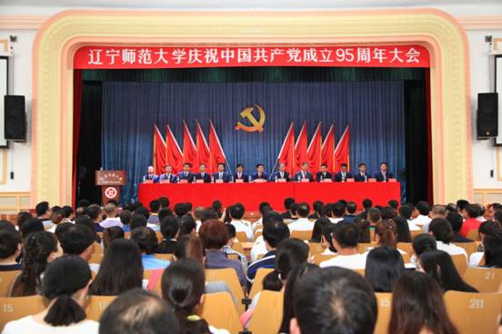 学校召开庆祝中国共产党成立95周年大会