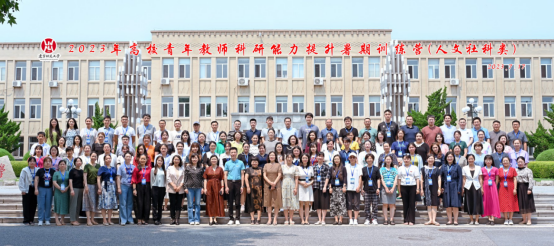2023年高校青年教师科研能力提升暑期训练营在我校举行