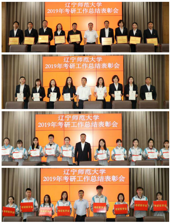 我校召开2019年考研工作总结表彰会