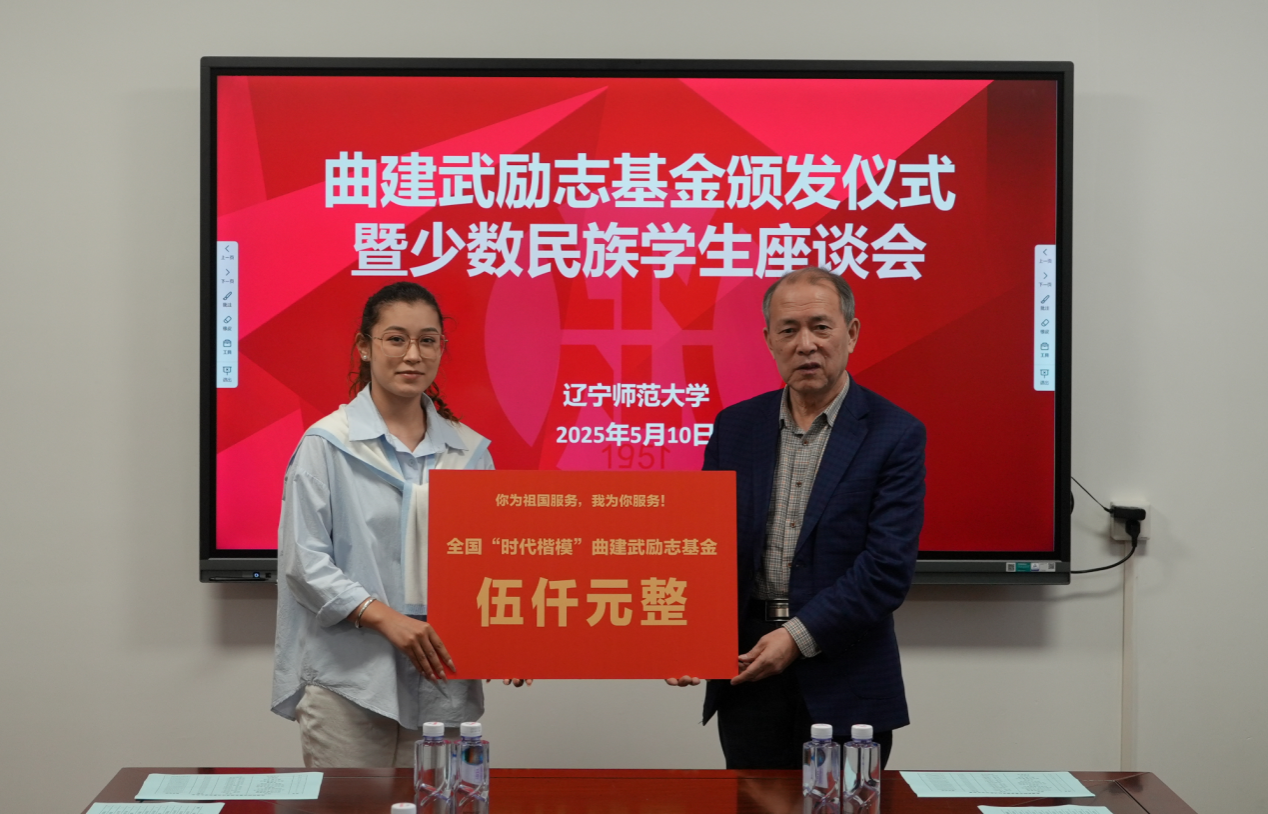 我校举行“曲建武励志基金”颁发仪式暨少数民族学生代表座谈会