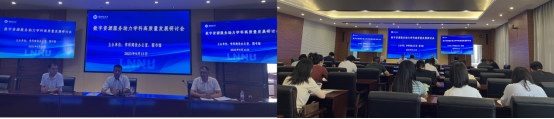 我校召开数字资源服务助力学科高质量发展研讨会