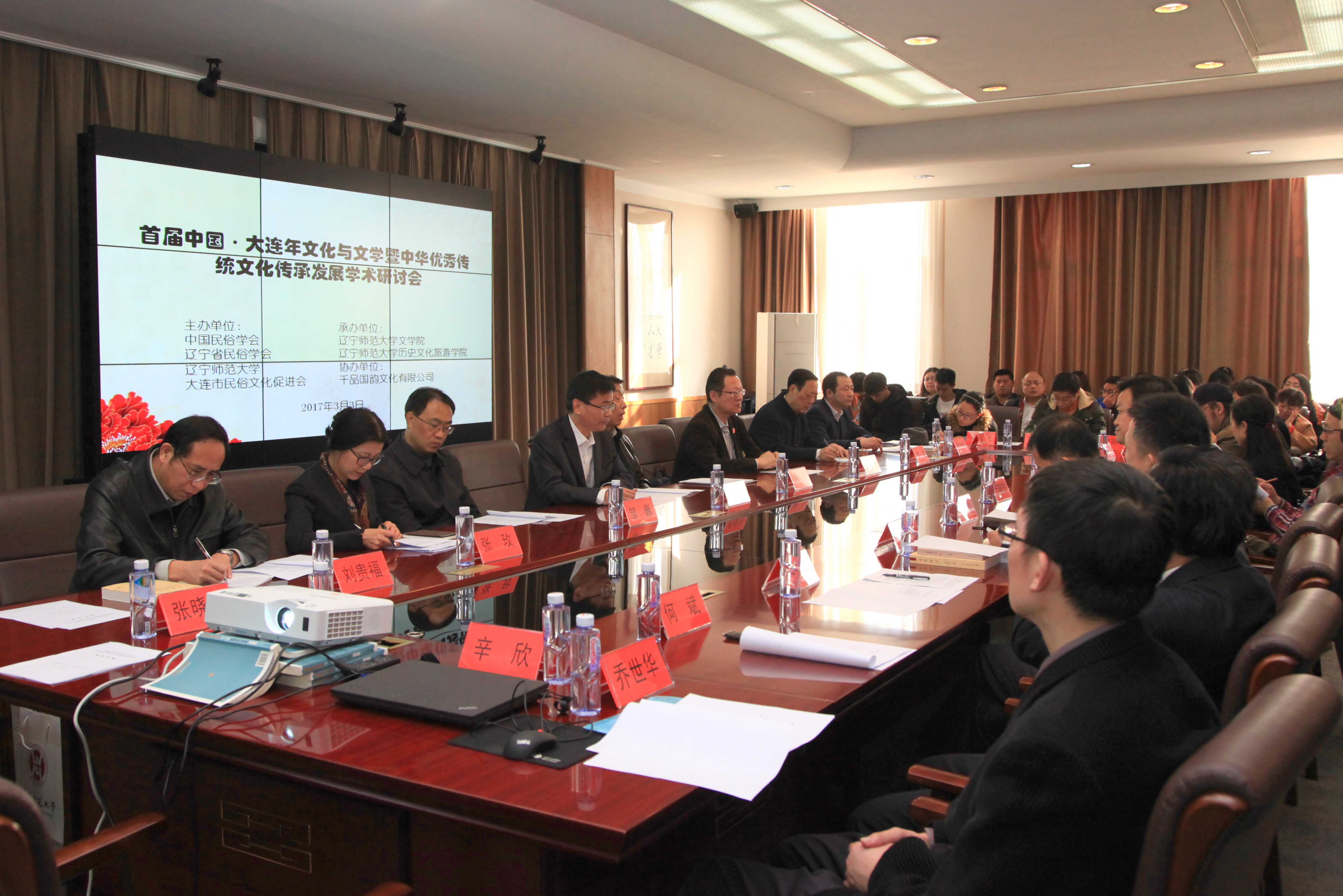 首届中国大连年文化与文学暨中华优秀传统文化传承发展学术研讨会在我校举行