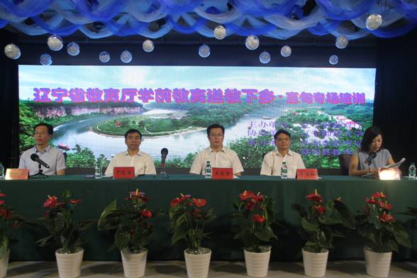 校长李雪铭出席“学前教育送教下乡”宽甸专场培训开班仪式