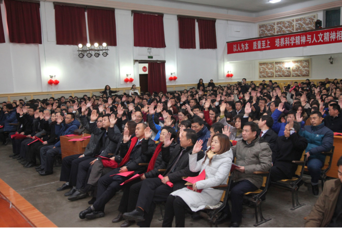 学校召开第六届教职工代表大会第四次会议暨2017年度工作总结大会