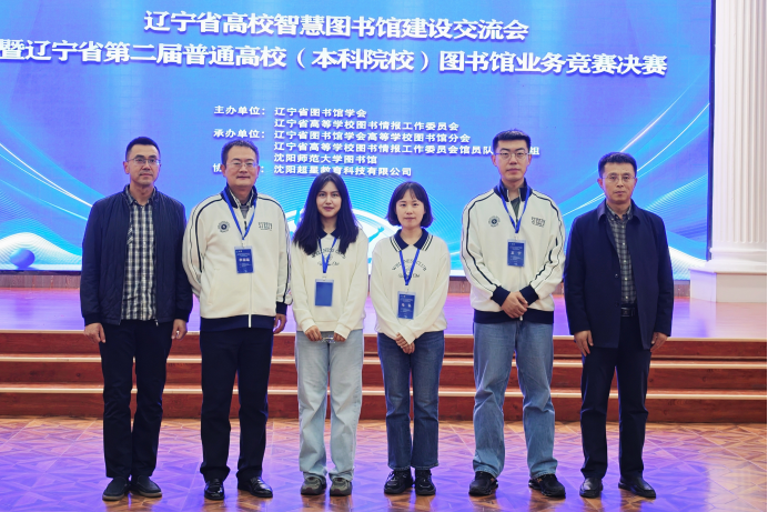 我校在辽宁省第二届普通高校（本科院校）图书馆业务竞赛决赛中斩获佳绩