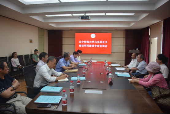 我校举办马克思主义学科建设专家咨询会