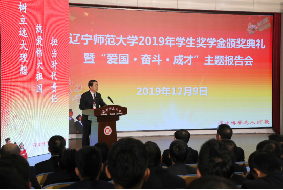 我校隆重举行2019年学生奖学金颁奖典礼暨“爱国·奋斗·成才”主题报告会