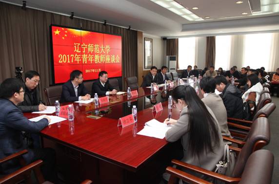 我校召开2017年青年教师座谈会