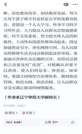 “学习强国”国家级主平台刊发我校副校长刘向军的理论文章