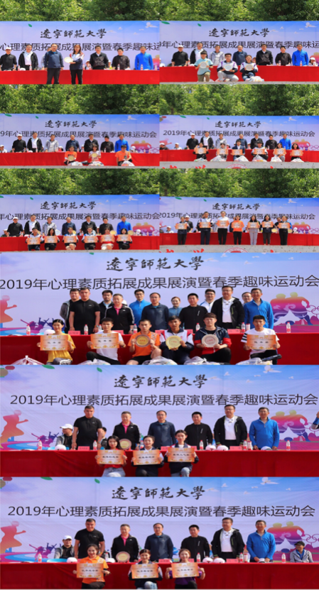 我校举行心理健康节之2019年心理素质拓展成果展演暨春季趣味运动会