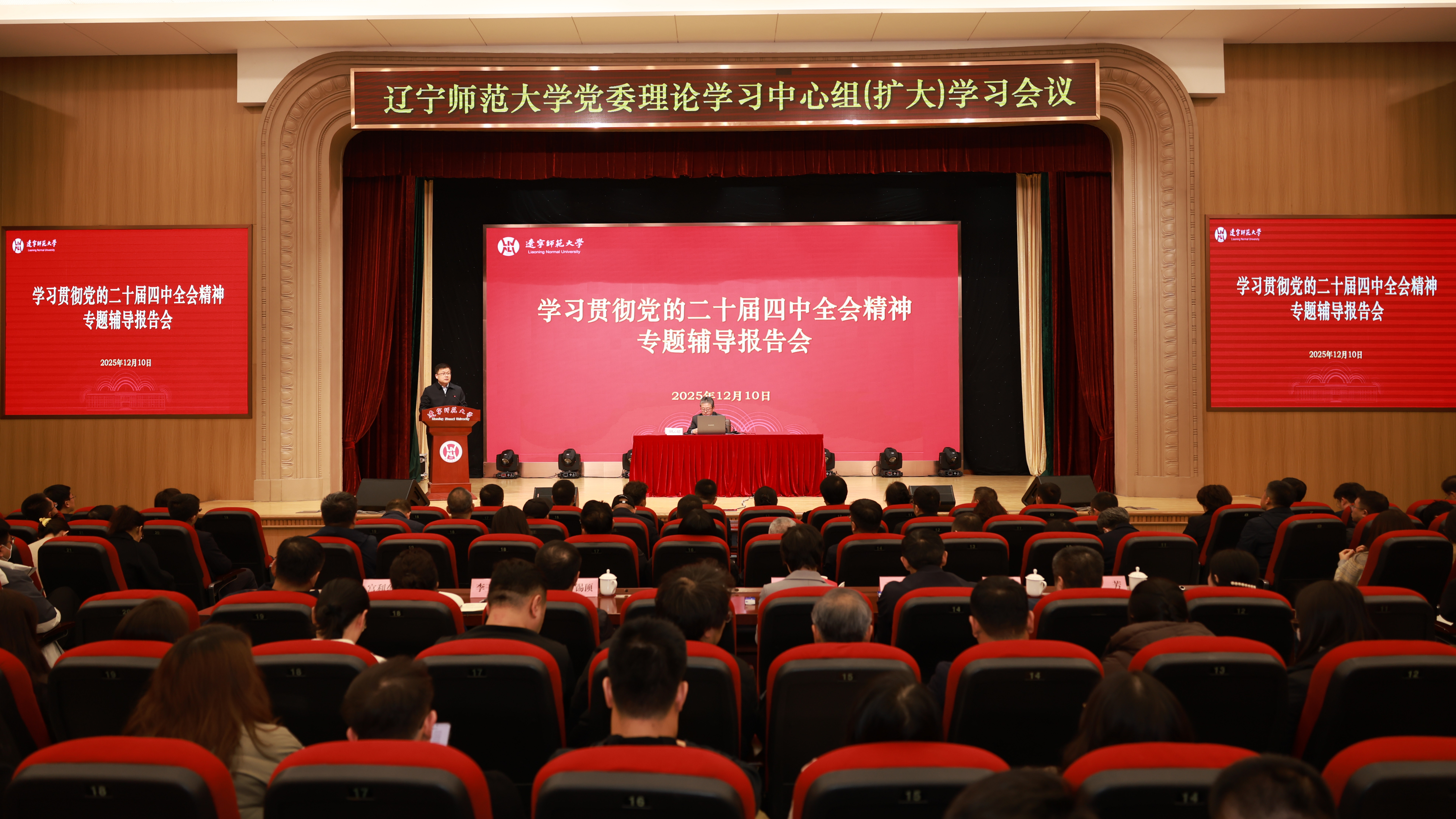 学校召开学习贯彻党的二十届四中全会精神专题辅导报告会