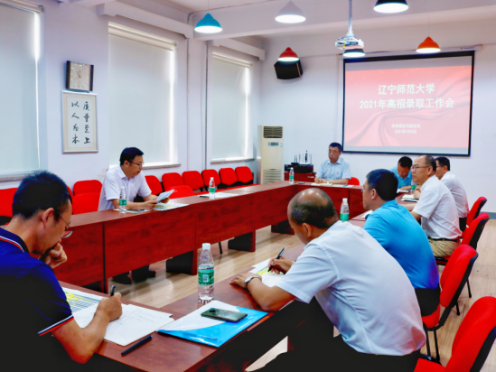 学校召开2021年高考招生录取工作会