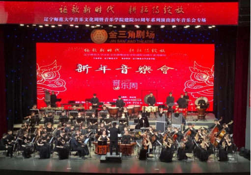 我校音乐学院民族管弦乐团“辽师吹打”组合入选全国民族器乐展演