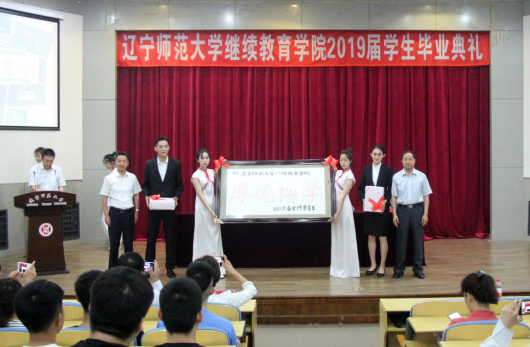 我校继续教育学院2019届学生毕业典礼隆重举行