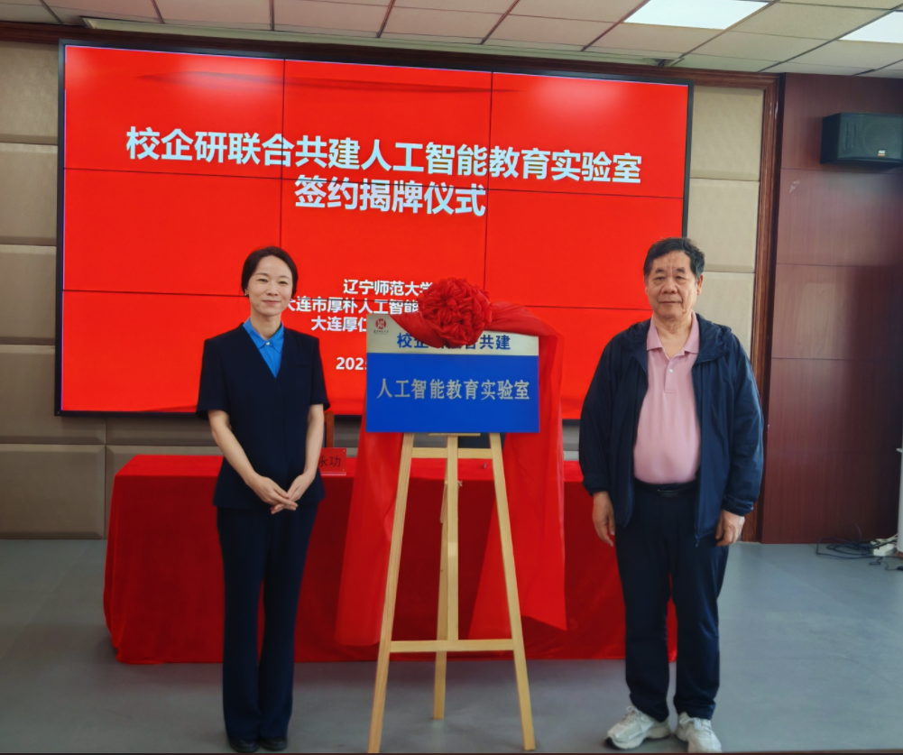 我校成功举行校企研联合共建人工智能教育实验室签约揭牌仪式