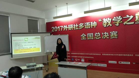 我校青年教师荣获2017年外研社“教学之星”大赛全国总决赛一等奖