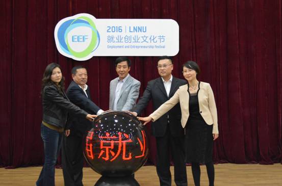 欧亿体育首届大学生就业创业文化节正式启动