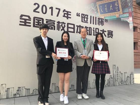 我校本科生在“笹川杯”全国高校日本知识大赛总决赛中喜获佳绩