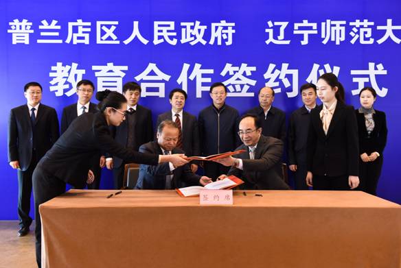 我校与普兰店区人民政府签订教育合作协议