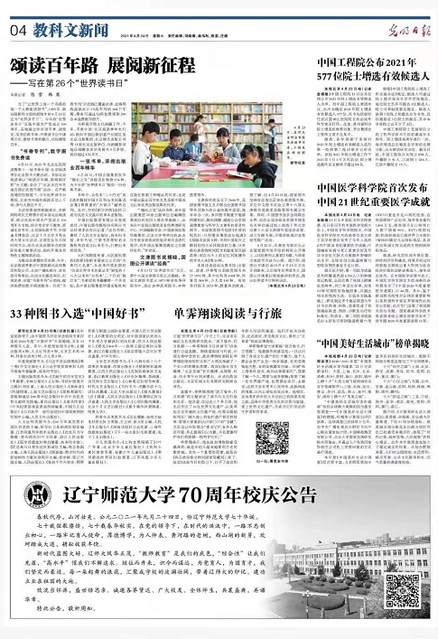 欧亿体育70周年校庆公告（第一号）