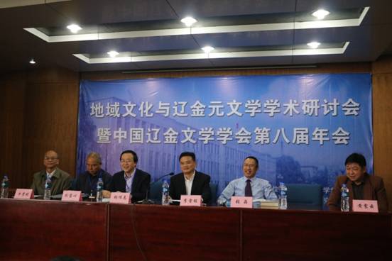 “地域文化与辽金元文学学术研讨会暨中国辽金文学学会第八届年会”在我校召开