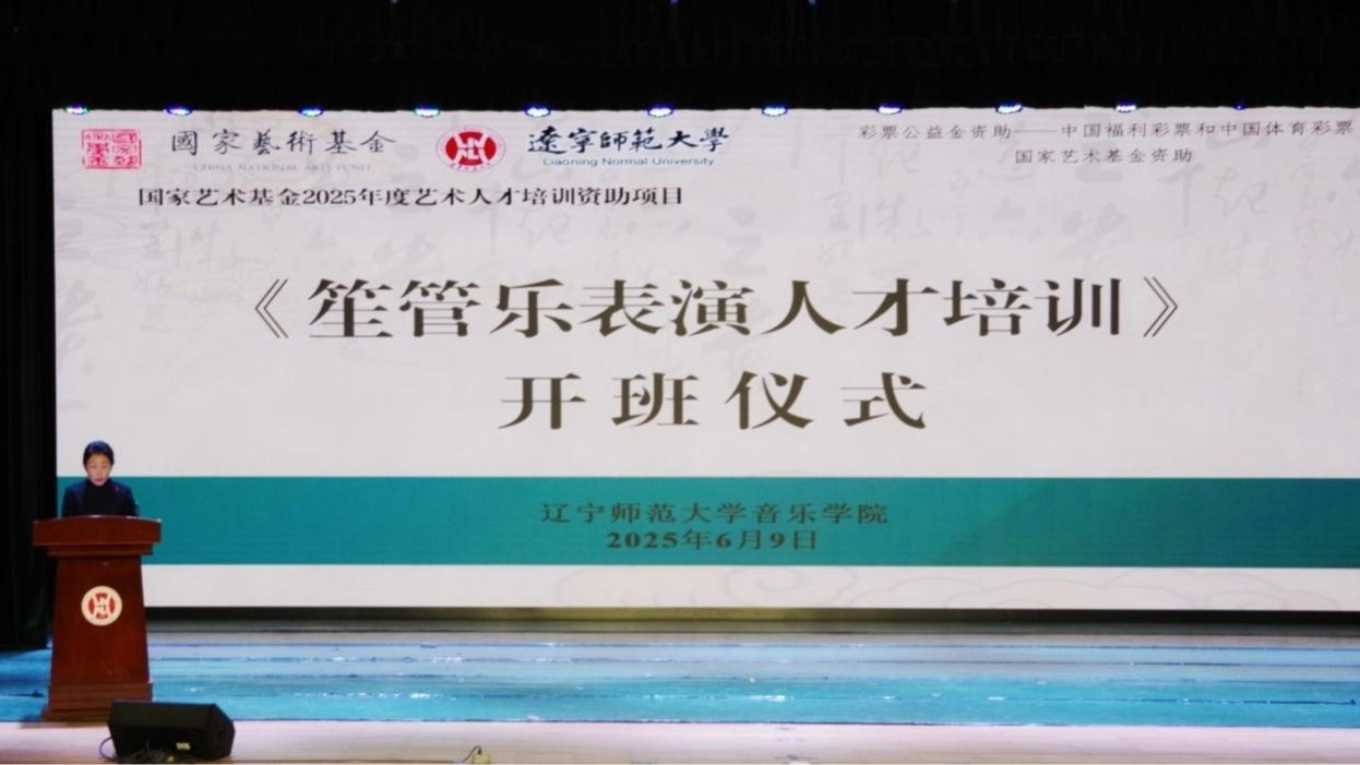 国家艺术基金2025年度艺术人才培训资助项目 “笙管乐表演人才培训”在我校开班