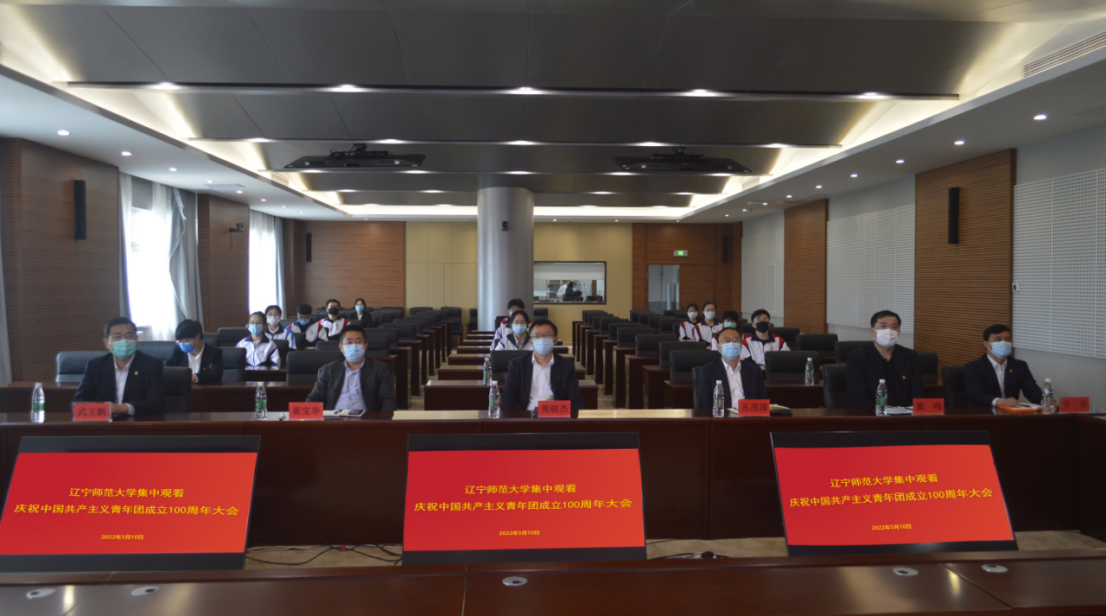 我校组织师生观看庆祝中国共产主义青年团成立100周年大会