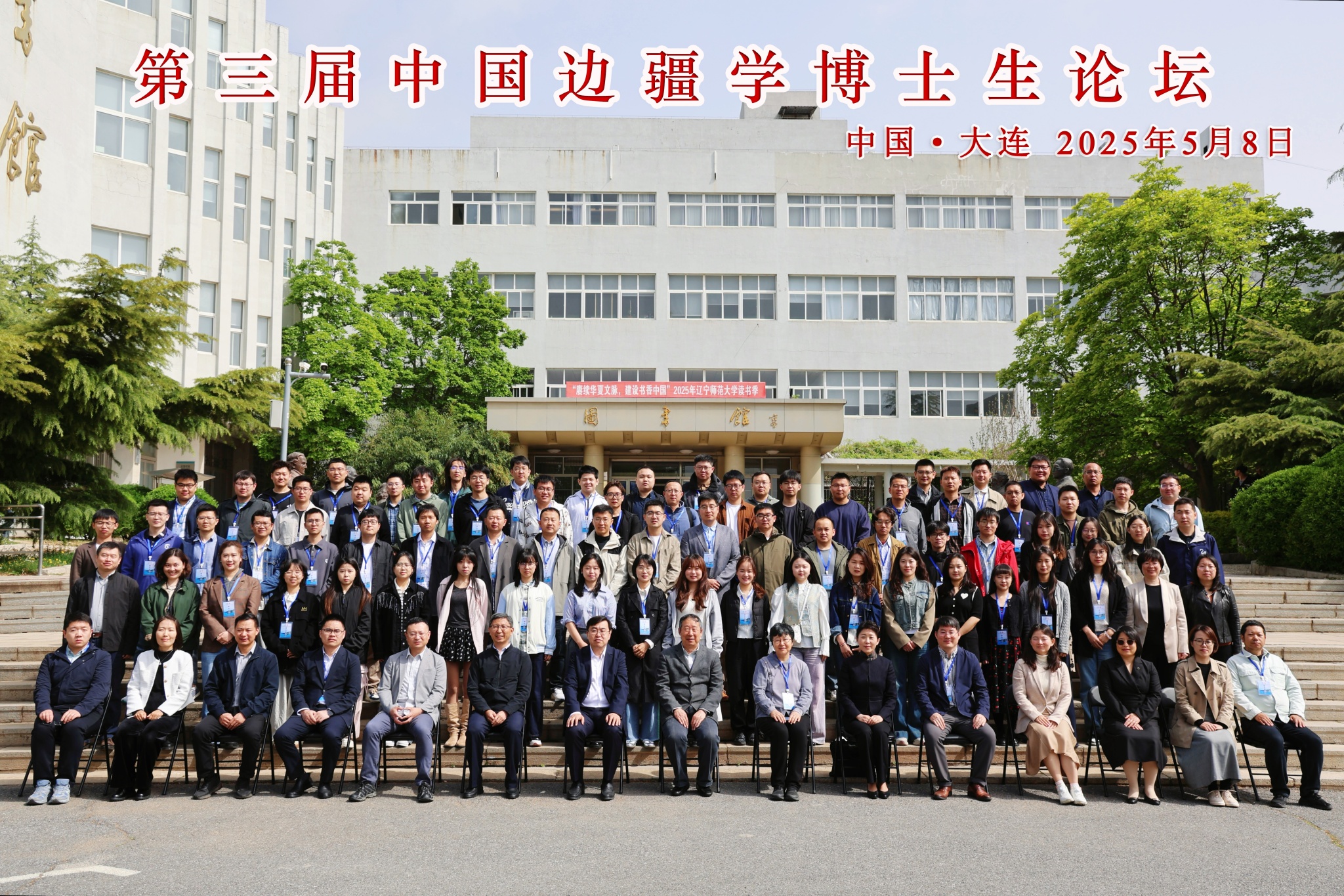 第三届“中国边疆学博士生论坛”在我校举办