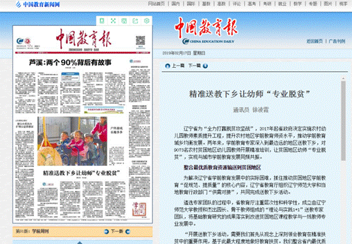 《中国教育报》对我校学前教育送教下乡工作进行深入报道