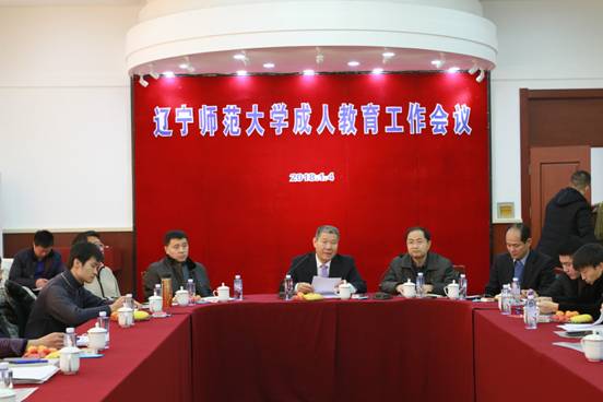 我校2018年成人教育工作会议顺利召开
