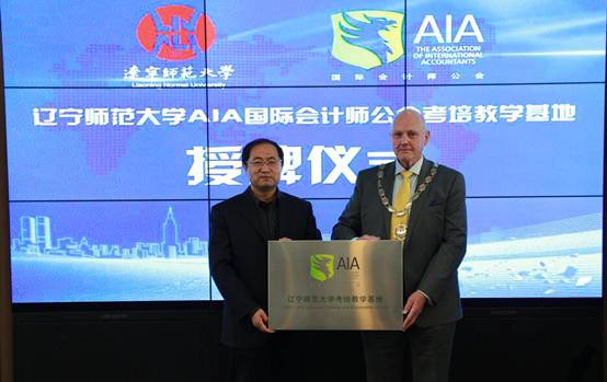 AIA国际会计师公会考培教学基地于欧亿体育落成